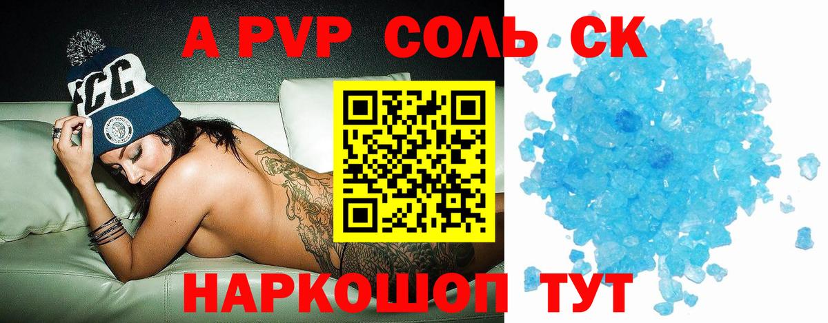 А ПВП  А ПВП кристаллы  Вход с VPN  Нефтекумск  Alpha-PVP Crystall 