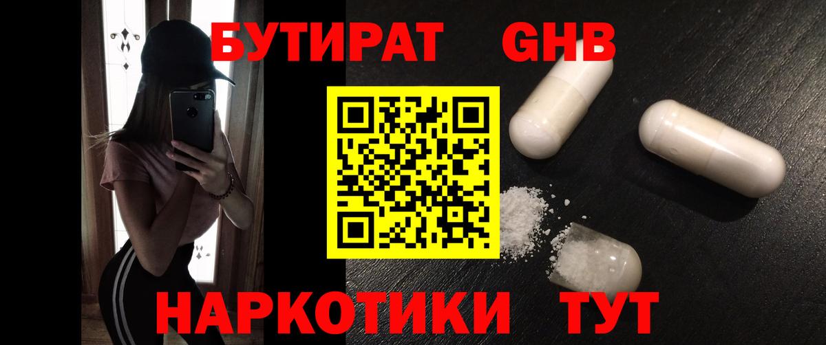 Бутират  Бутират 99%  Вход с VPN  Нефтекумск 