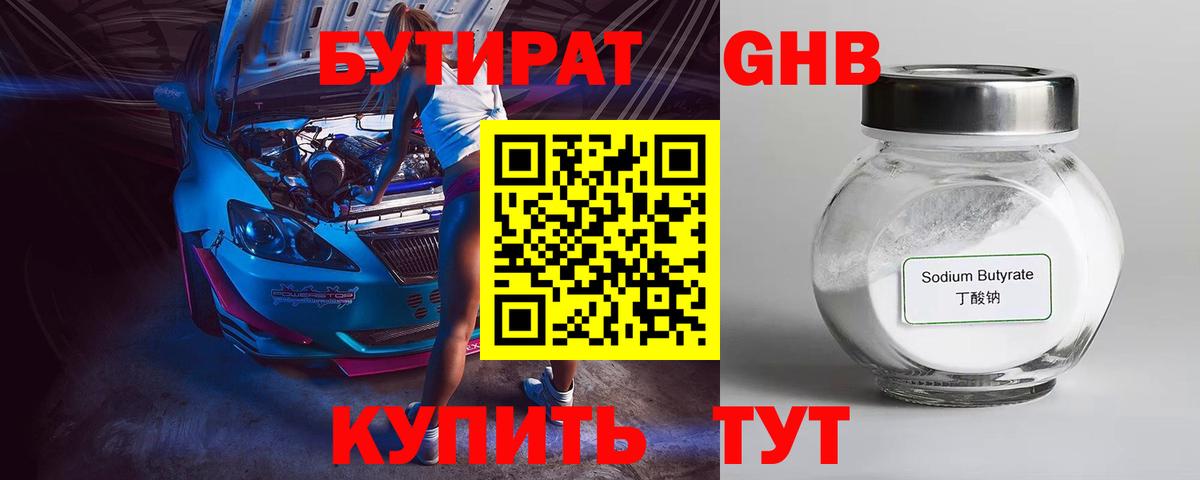 БУТИРАТ бутик Нефтекумск