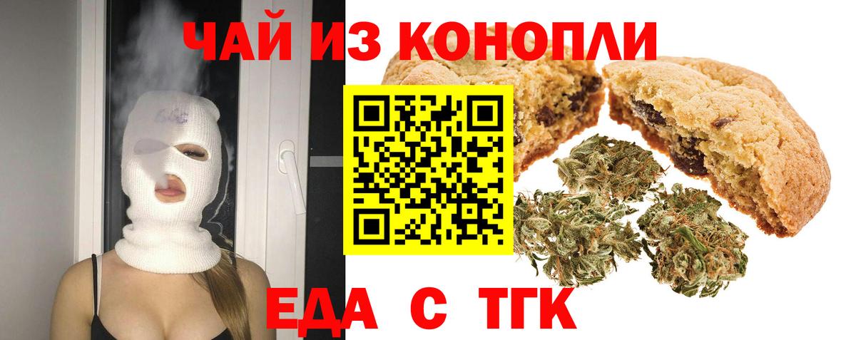Еда ТГК марихуана  Вход с VPN  Нефтекумск 
