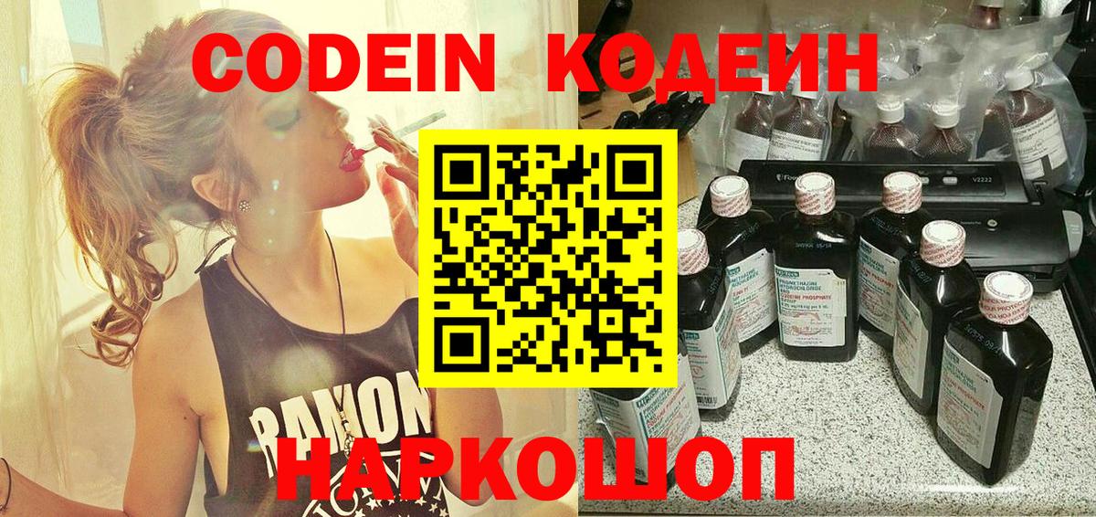 Нефтекумск  Кодеиновый сироп Lean напиток Lean (лин)  Вход с VPN  Кодеиновый сироп Lean Purple Drank 