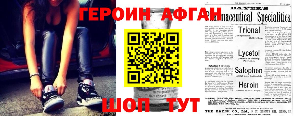 ГЕРОИН афганец Нефтекумск