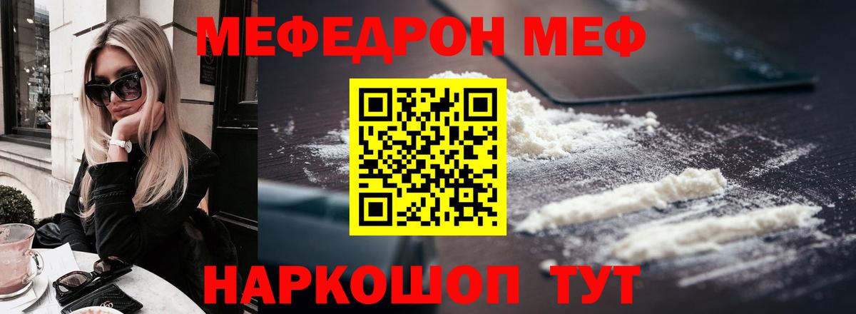 Меф 4 MMC  Вход с VPN  МЯУ-МЯУ кристаллы  Мефедрон  Нефтекумск 