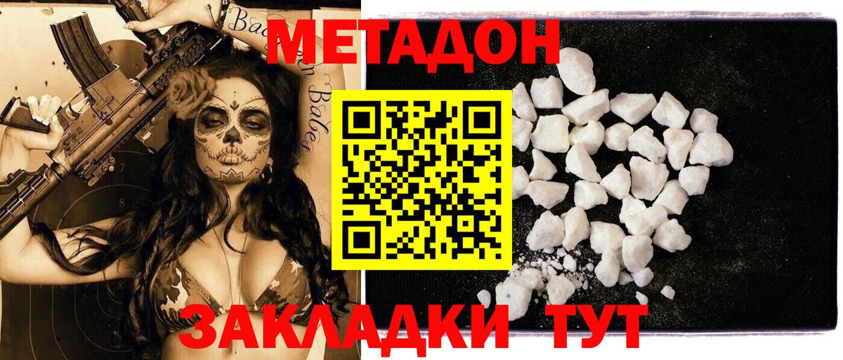 Метадон VHQ Нефтекумск