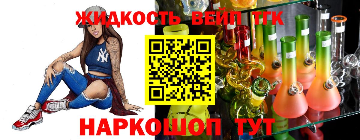 Дистиллят ТГК вейп Нефтекумск